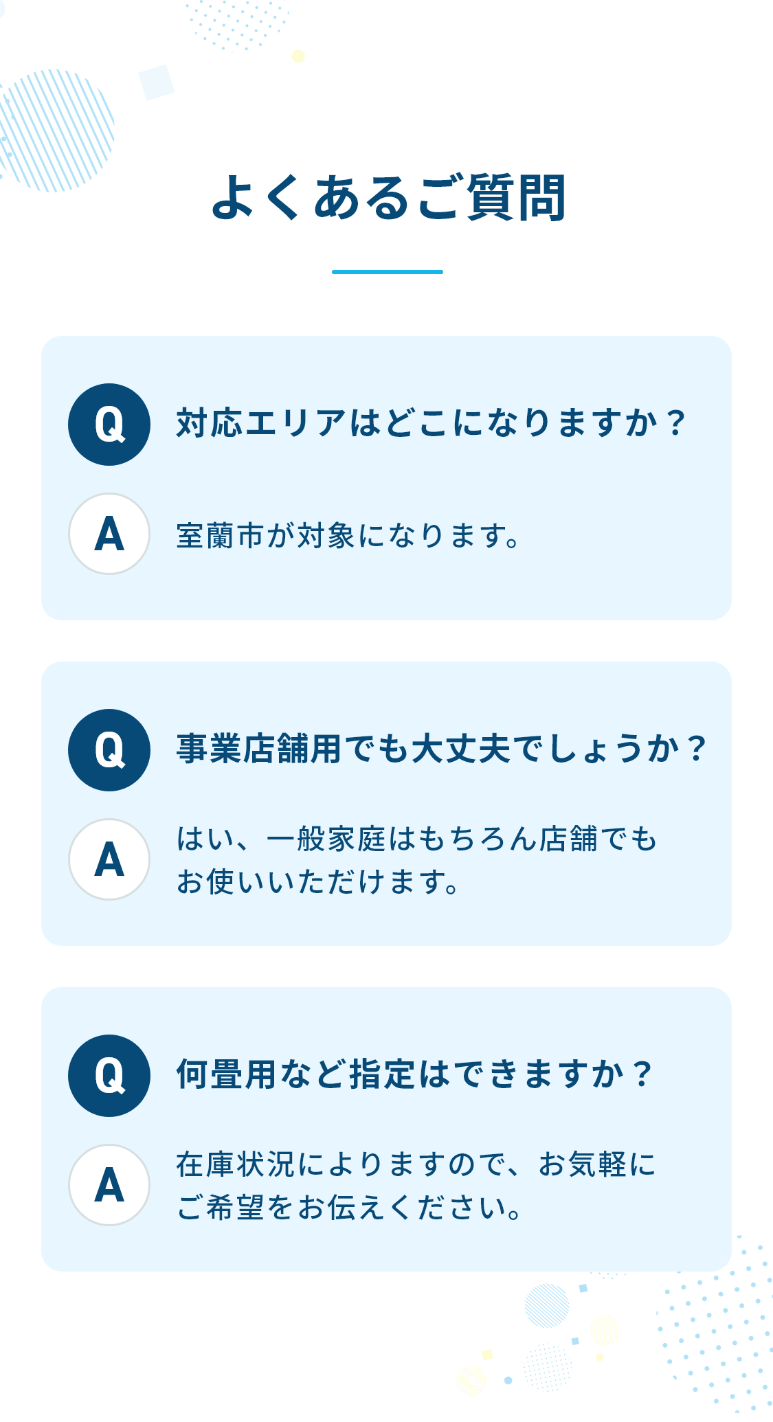 よくあるご質問